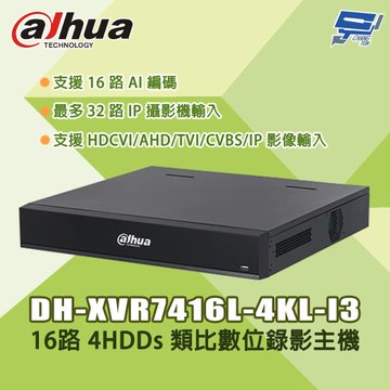昌運監視器 大華 DH-XVR7416L-4KL-I3 16路 五合一 4HDDs 類比錄影主機