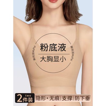 (免運)粉底液內衣薄款大胸顯小文胸聚攏防垂隱形無痕夏季不透塑束胸背心