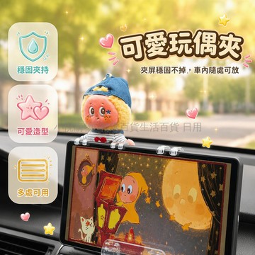 台灣出貨 透明卡扣式車載螢幕夾 出風口固定支架 玩偶頭可拆通用型 車用裝飾配件 輕鬆固定潮玩公仔