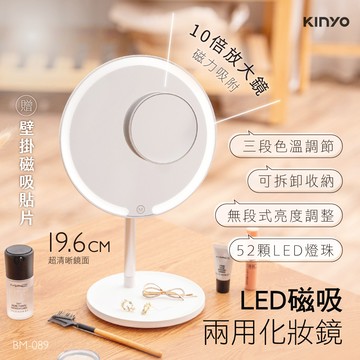 【KINYO】USB充電式LED磁吸式兩用化妝鏡