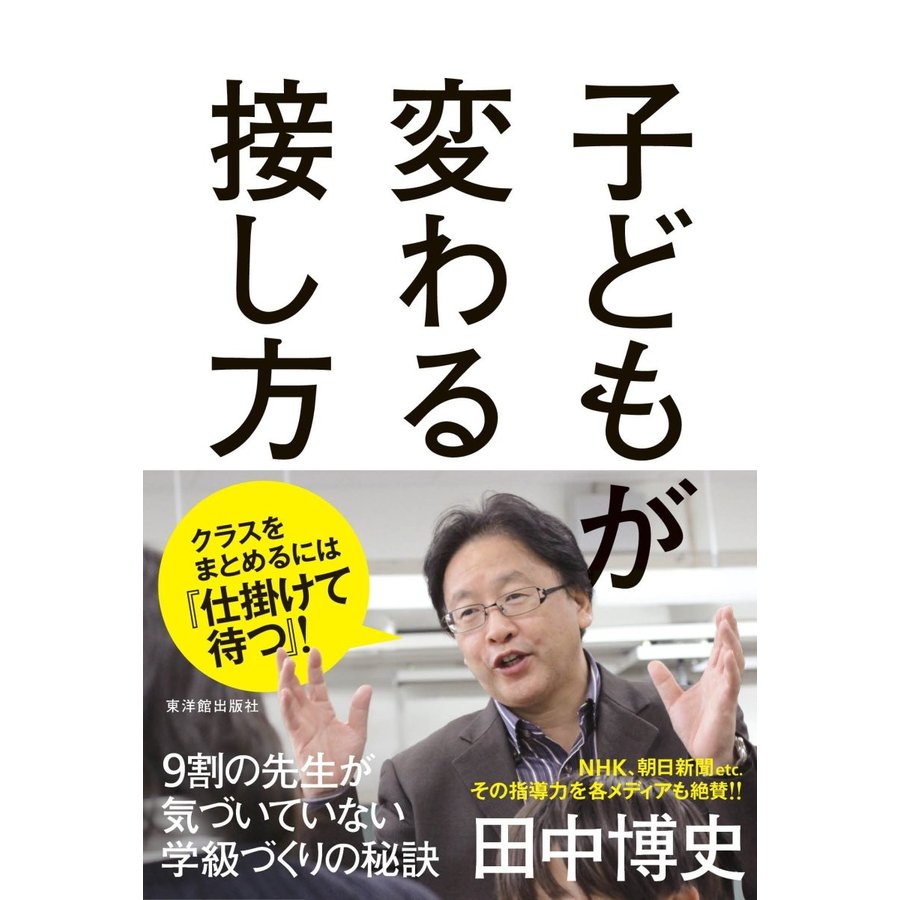 子どもが変わる接し方