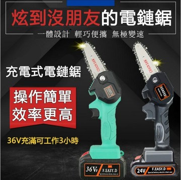 台灣24H現貨 手持動修枝鋸 充電式小型電動鋸木工單手電鋸園林伐木 迷你電鏈鋸電鋸 鏈鋸 手持動修枝鋸 充電式小型電動鋸 全館免運