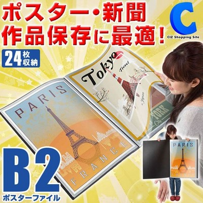 B2 ポスターファイル 作品 新聞 保管  収納 20ポケット 40枚収納