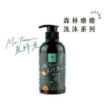 【沐浴升級版】炭時光-木酢森林沐浴露300ml