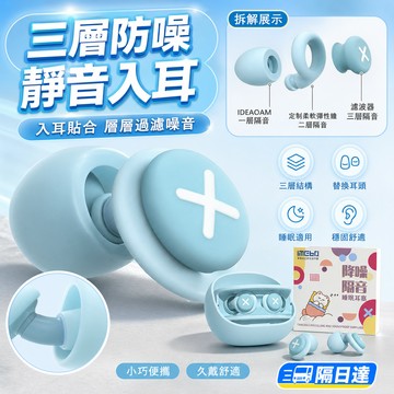 防噪耳塞 睡眠耳塞 降噪耳塞 靜音耳塞 隔音耳塞 側睡不突兀 柔軟貼耳 入耳穩固 可替換耳塞頭 睡眠午休閱讀搭機旅行適用