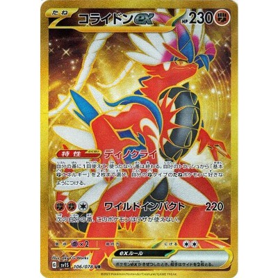 ポケモンカードゲームSV sv1 拡張パック スカーレット ex バイオレット