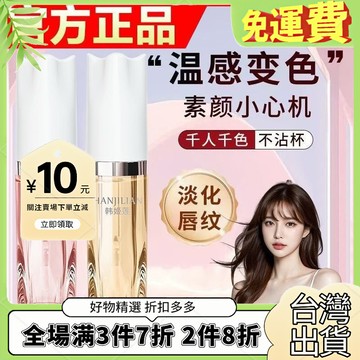 【官方正品】小樹美衕款變色脣部精華油淡化脣紋護脣油不沾杯掉色 5UHR