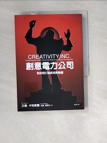 【書寶二手書T6／財經企管_XDU】創意電力公司：我如何打造皮克斯動畫_艾德．卡特莫爾