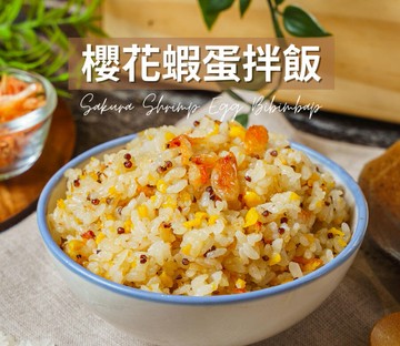 【無添加料理包】櫻花蝦蛋拌飯/300g(包)_BC007