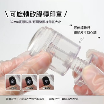 (最新版)美甲可旋轉矽膠印章 方形 圓形印章 旋轉印章 美甲印章 鋼板轉印工具  取圖章 美甲工具