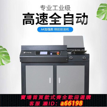 【台灣公司 可開發票】全自動A4書本無線膠裝機標書書籍帶側膠圖文廣告店設備大型裝訂機