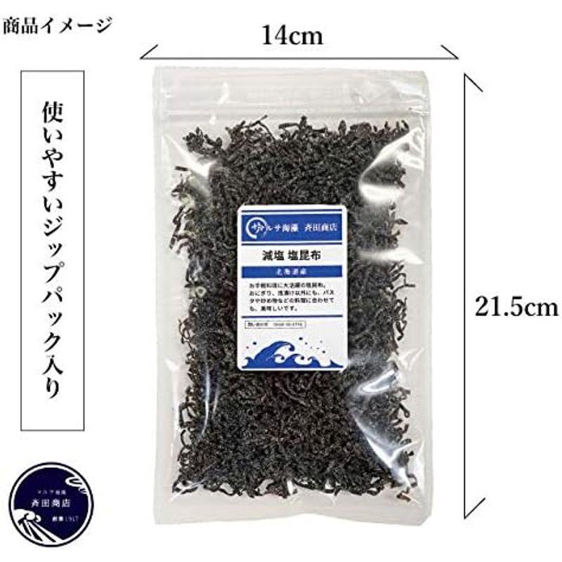 塩昆布 減塩 国産昆布 135g (45g×3袋) 北海道産昆布