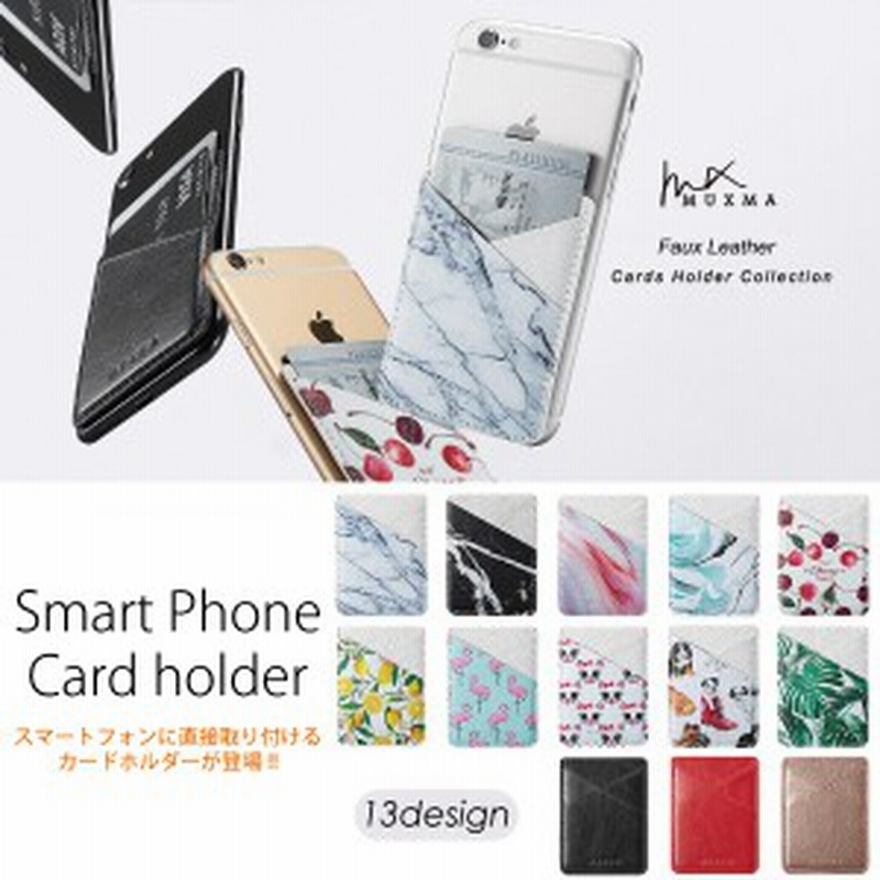 スマホ カード ポケット Iphone 全機種対応 Suica Pasmo Pitapa ケース カードホルダー Pu レザー 定期入れ カードフォルダー 通販 Lineポイント最大1 0 Get Lineショッピング