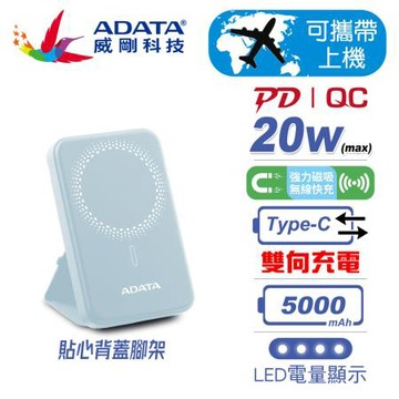 威剛ADATA磁吸式快充行動電源/R050/藍色/5000mAh