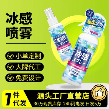 🚀桃園出貨🚀 清涼噴霧降溫冷感隨身學生夏日噴霧解暑人體衣物冰涼噴霧軍訓冰感