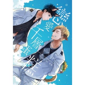 戀愛千層蛋糕 (全)_Readmoo 讀墨電子書