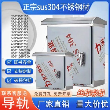 【台灣公司 超低價】304戶外不銹鋼配電箱加厚防雨電控箱室外監控箱電源箱配電柜成套