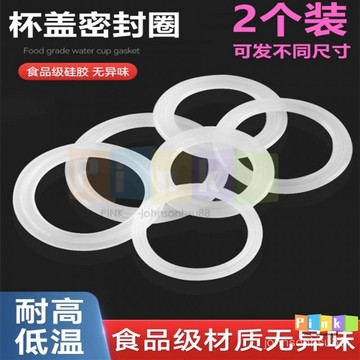 保溫杯玻璃杯蓋硅膠圈不銹鋼杯子太空杯密封皮圈防水耐高溫2個裝