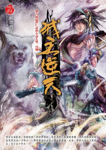 【電子書】城主逆天