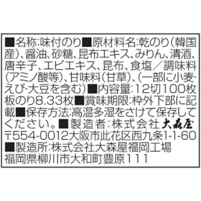 大森屋 味付のり 卓上容器入り 100枚 ×5個