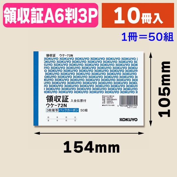 コクヨ 複写領収証 バックカーボン入金伝票付 10冊 ウケ-72 - 帳簿