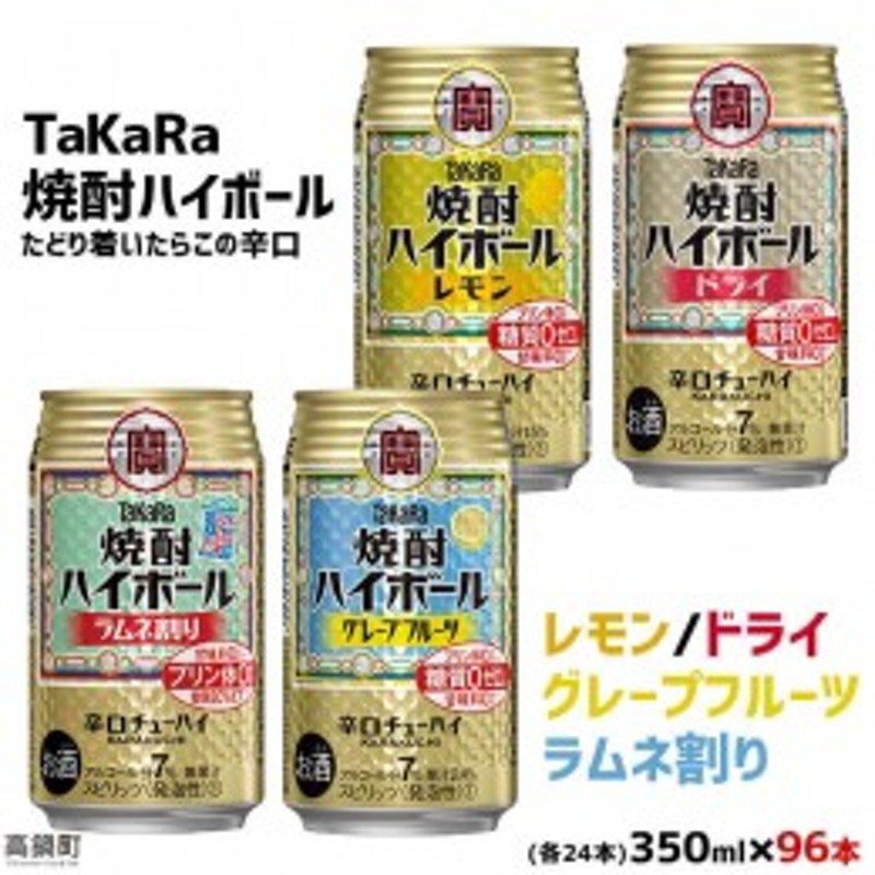 市場 宝 350ml缶×24本：なんでも酒やカクヤス 焼酎ハイボール 前割りレモン