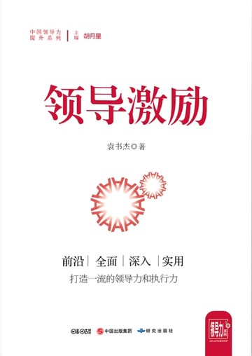 【電子書】领导激励