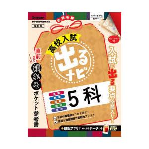 高校入試出るナビ5科