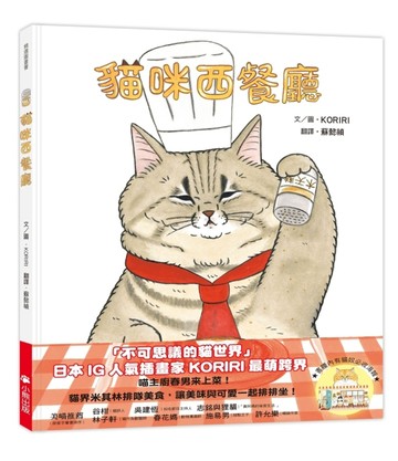貓咪西餐廳【二手書_良好】TAAZE讀冊生活
