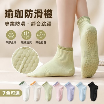 健身女孩【全底防滑 全棉】瑜珈襪 運動襪 止滑襪 莫蘭迪色 室內運動襪 女襪 慢跑襪 健身襪 吸汗止滑襪 皮拉提斯