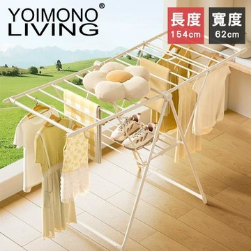 YOIMONO LIVING「奶油美學」輕盈翼型曬衣架