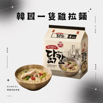 現貨｜【NUNKOL K-POP】OTTOGI 不倒翁 一隻雞湯拉麵 4入｜韓國泡麵 雞湯麵 韓國一隻雞拉麵