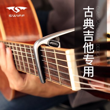 吉他夾 SWIFF古典吉他變調夾專用變音夾移調夾吉他夾子變音夾capo個性【MJ14304】