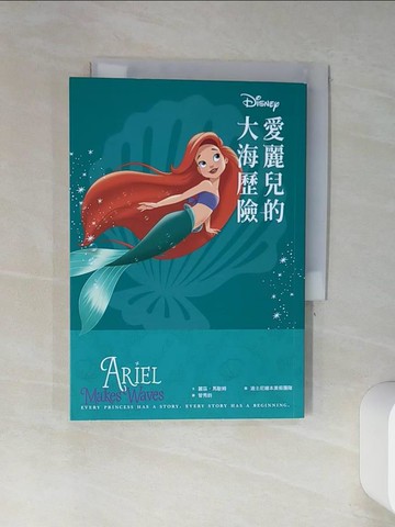 【書寶二手書T2／兒童文學_TIM】【迪士尼故事派對】愛麗兒的大海歷險_迪士尼繪本美術團隊（Disney Storybook Art Team）