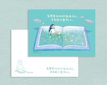 C001 明信片/ 價值系列 - 擁抱自己