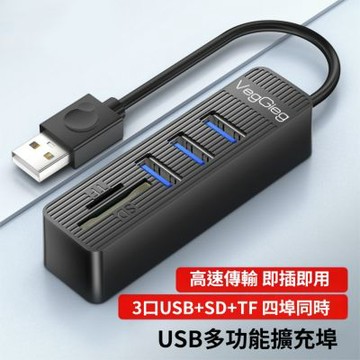唯格多功能5合1 USB 2.0 Hub 3埠拓展塢SD卡 TF卡集線器(V-C303)