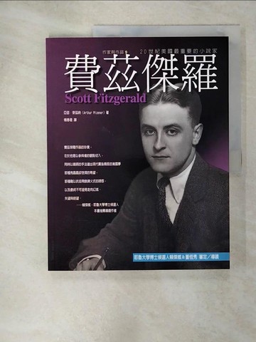 【書寶二手書T7／傳記_KPO】費茲傑羅_亞瑟．麥茲納 ；譯者：楊惠君