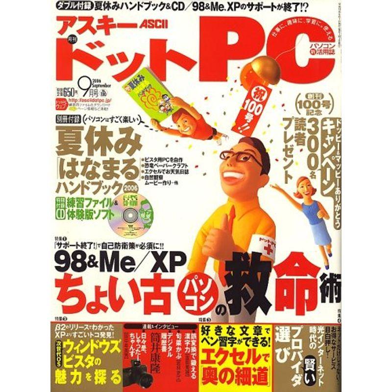 (アスキードットピーシー) 2006年 09月号 雑誌