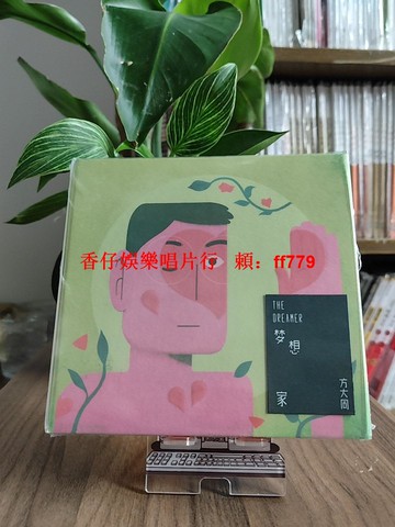 方大同 夢想家 CD 正版實體專輯 限量發行 華語音樂 收藏必備 高音質唱片