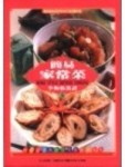 簡易家常菜[二手書_良好]
