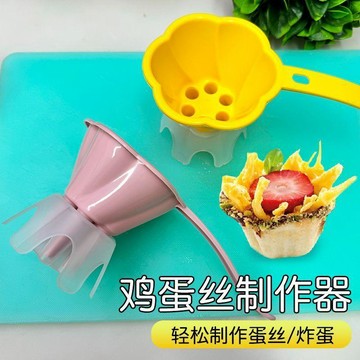 ⚡️本島直出⚽️炸蛋花神器新款廚房手動花朵雞蛋絲製作器家用多功能蛋絲裝飾製作