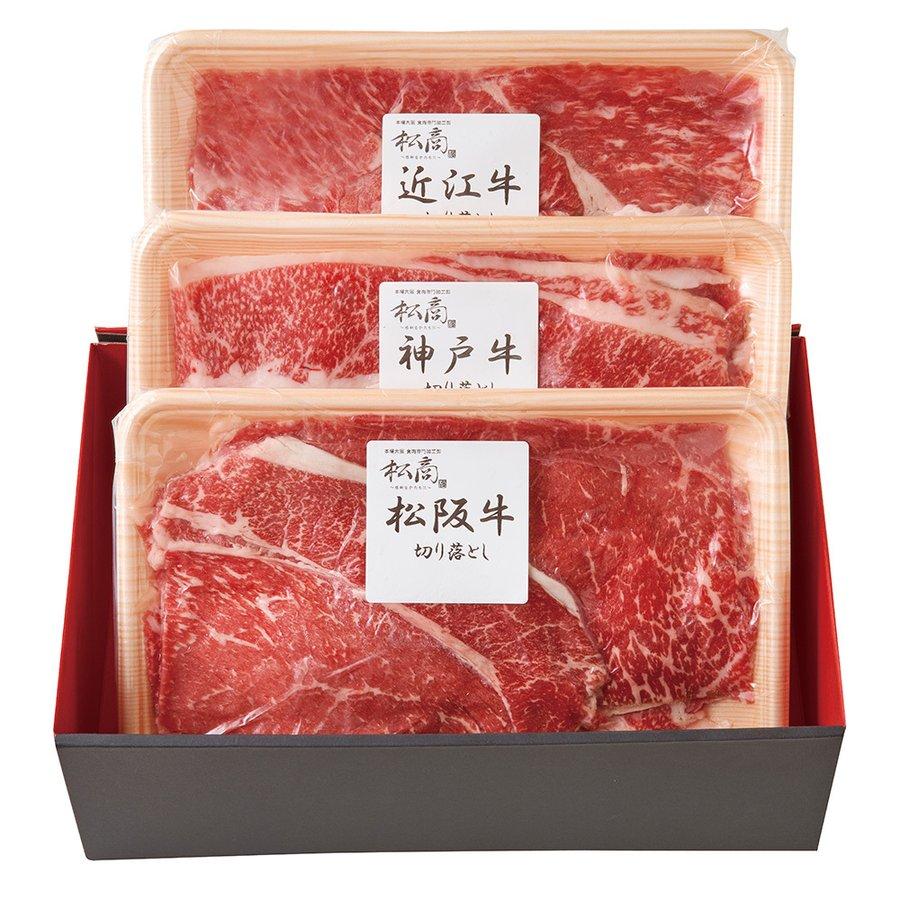 内祝い お祝い お返し ギフト 和牛 肉 牛肉 送料無料 日本3大和牛セット 松阪牛・神戸牛・近江牛 すき焼き・しゃぶしゃぶ用 900g