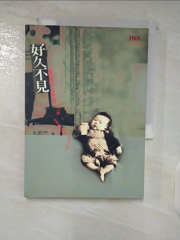 【書寶二手書T7／藝術_TPN】好久不見_紀蔚然