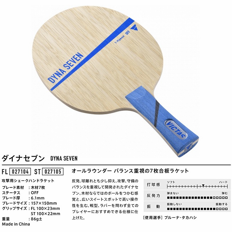 VICTAS ヴィクタス 卓球ラケットセット 初心者〜中級者向け