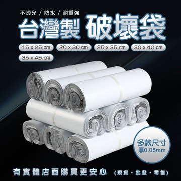 【現貨】台灣製 破壞袋系列01(多款尺寸)1包100入快遞袋 物流袋 便利袋 寄件袋 包裝袋 包裹袋 寄貨袋 興雲網購