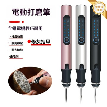 【迷你便攜】鋰電雕刻筆 電磨機 打磨機 雕刻機 電動工具 家用DIY 玉石木材金屬雕刻 高精度打磨 模型製作必備