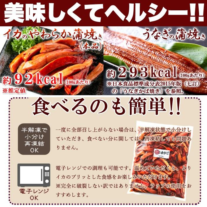 解凍するだけで食べられる!肉厚!!イカのやわらか蒲焼き1kg