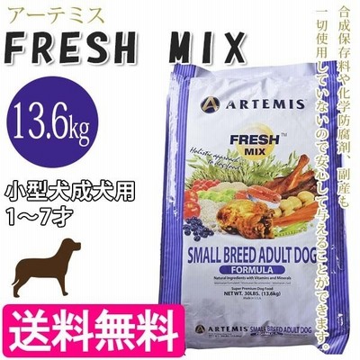 アーテミス フレッシュミックス スモールブリードアダルト 小粒 13 6kg ドッグフード 小型犬 成犬用 通販 Lineポイント最大0 5 Get Lineショッピング
