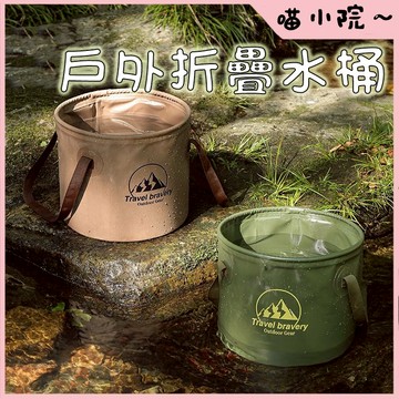 折疊水桶 儲水桶 摺疊水桶 露營水桶 20公升水桶 取水桶 收納水桶 折疊式水桶 一桶多用 折疊水桶