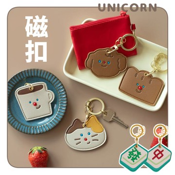 超級Q的感應磁扣卡套 磁扣套 感應扣套 電梯磁扣套 皮革鑰匙圈 嗶嗶卡套 門卡感應套 鑰匙感應套 Unicorn